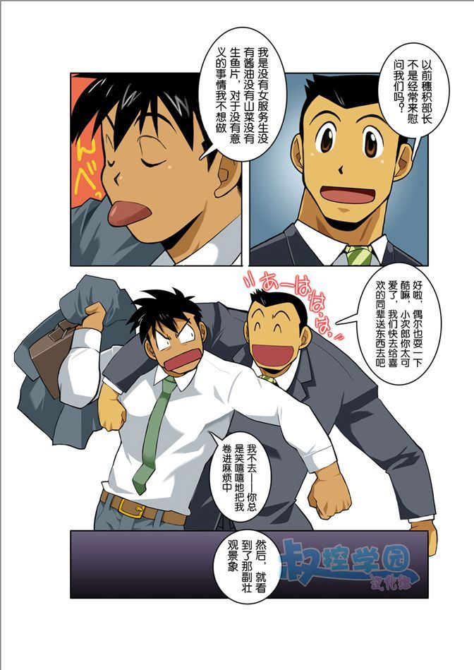 [我武者ら! (中田春平)] 月光 [中国翻訳]