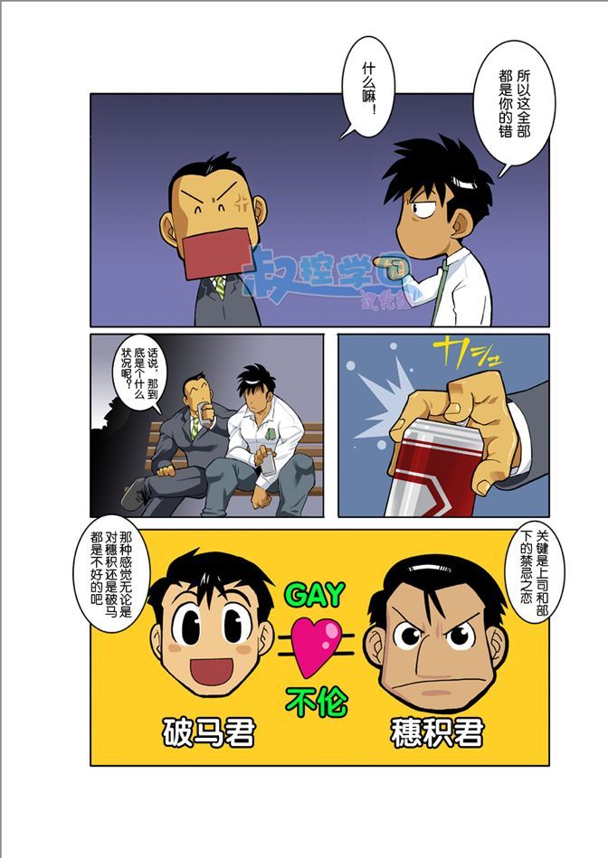 [我武者ら! (中田春平)] 月光 [中国翻訳]