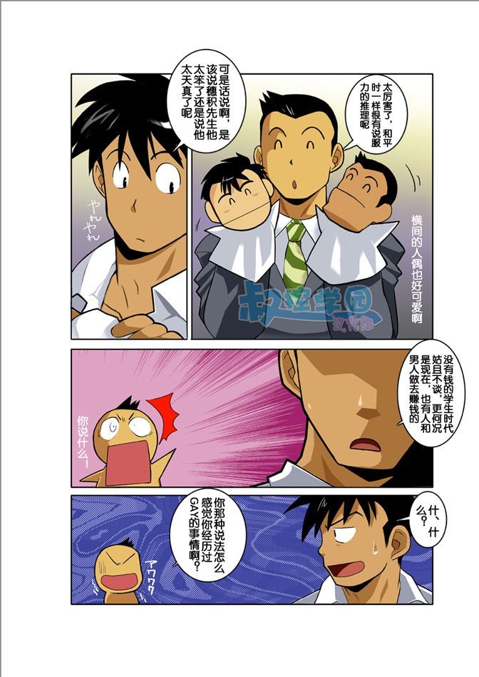 [我武者ら! (中田春平)] 月光 [中国翻訳]