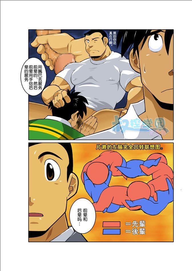 [我武者ら! (中田春平)] 月光 [中国翻訳]