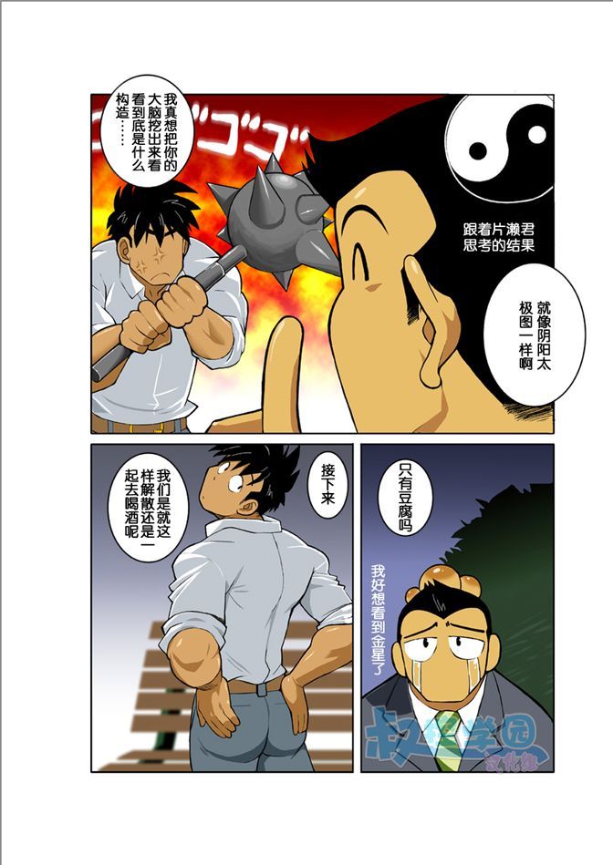 [我武者ら! (中田春平)] 月光 [中国翻訳]