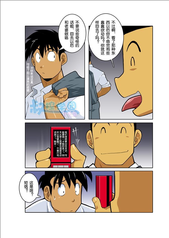 [我武者ら! (中田春平)] 月光 [中国翻訳]