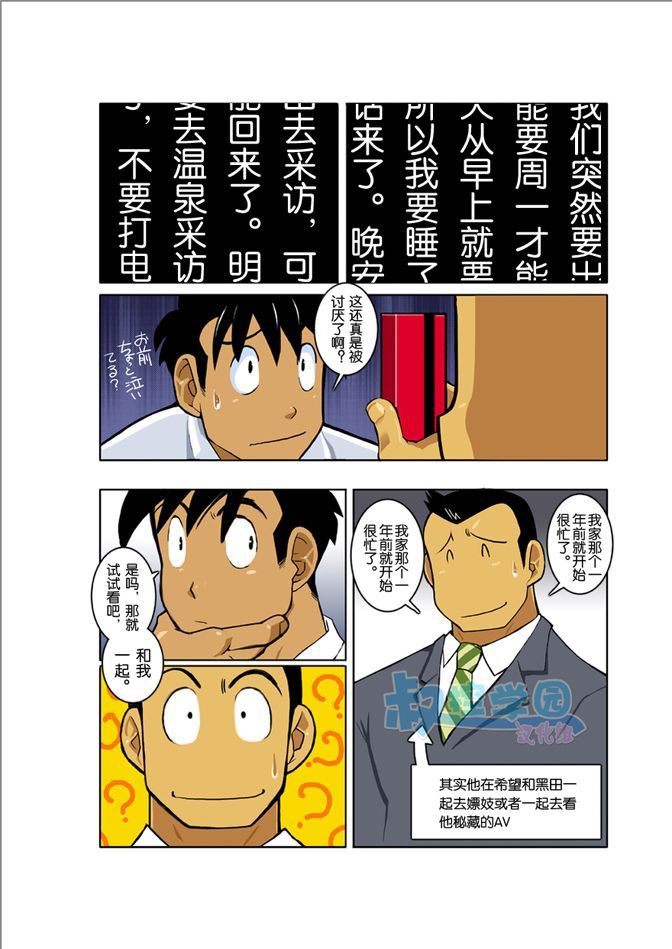 [我武者ら! (中田春平)] 月光 [中国翻訳]