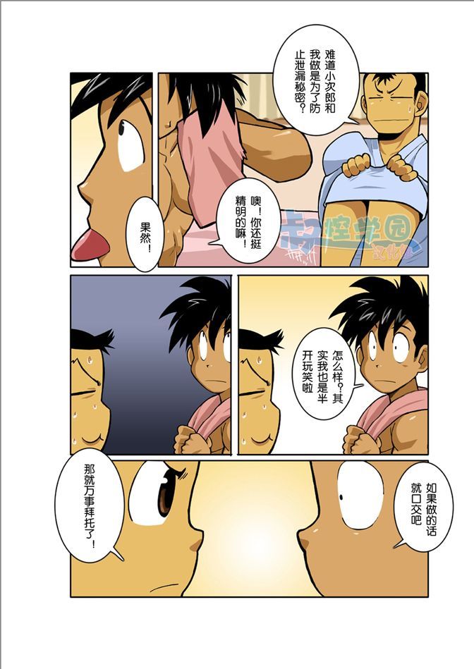 [我武者ら! (中田春平)] 月光 [中国翻訳]