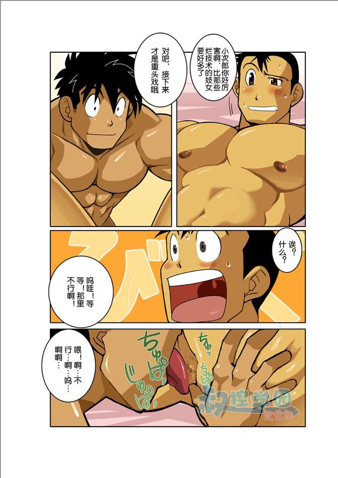 [我武者ら! (中田春平)] 月光 [中国翻訳]