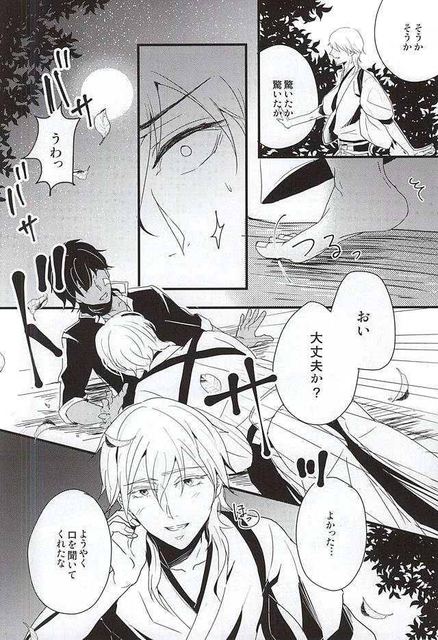 (閃華の刻斬) [Nidra (あずなみ)] 人はそれを幸せと呼ぶのだと... (刀剣乱舞)