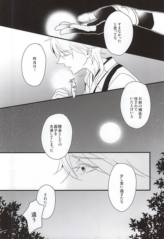 (閃華の刻斬) [Nidra (あずなみ)] 人はそれを幸せと呼ぶのだと... (刀剣乱舞)