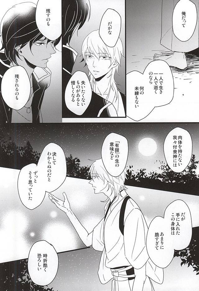 (閃華の刻斬) [Nidra (あずなみ)] 人はそれを幸せと呼ぶのだと... (刀剣乱舞)