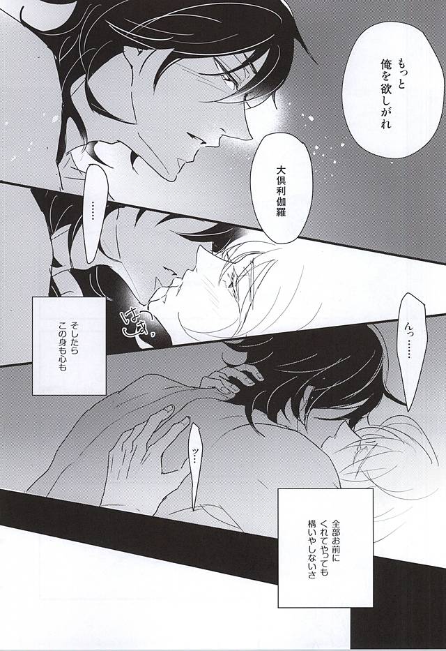 (閃華の刻斬) [Nidra (あずなみ)] 人はそれを幸せと呼ぶのだと... (刀剣乱舞)