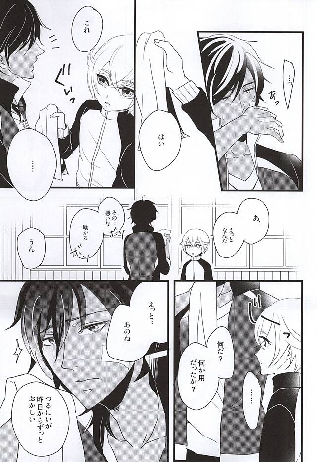 (閃華の刻斬) [Nidra (あずなみ)] 人はそれを幸せと呼ぶのだと... (刀剣乱舞)