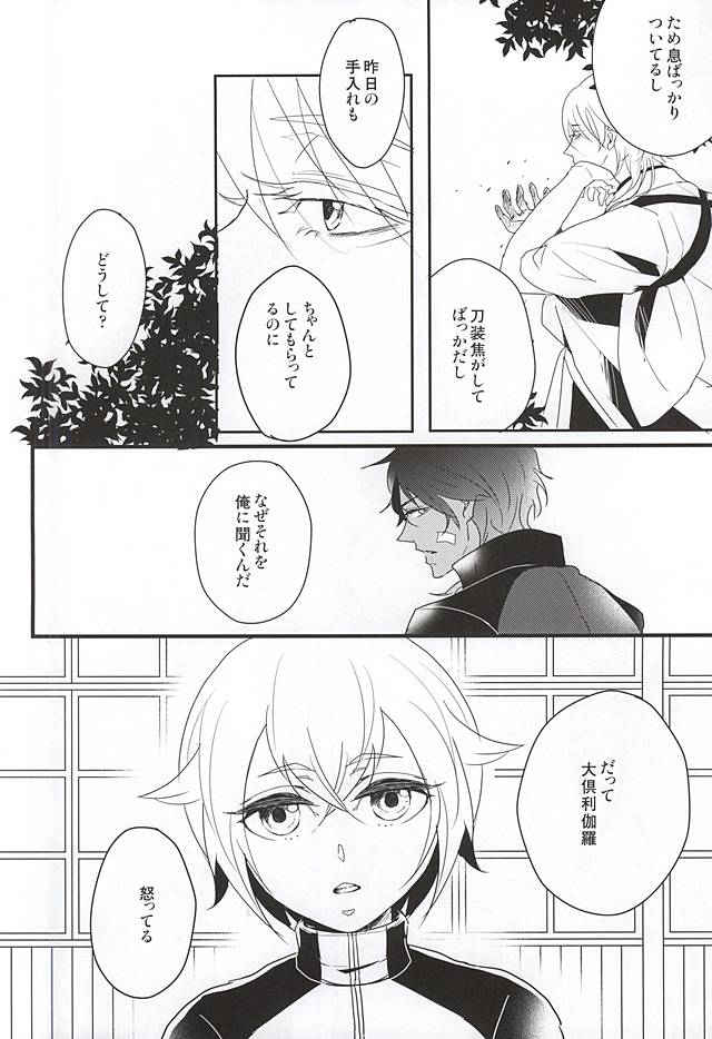 (閃華の刻斬) [Nidra (あずなみ)] 人はそれを幸せと呼ぶのだと... (刀剣乱舞)