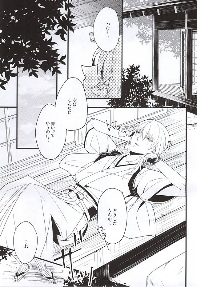 (閃華の刻斬) [Nidra (あずなみ)] 人はそれを幸せと呼ぶのだと... (刀剣乱舞)