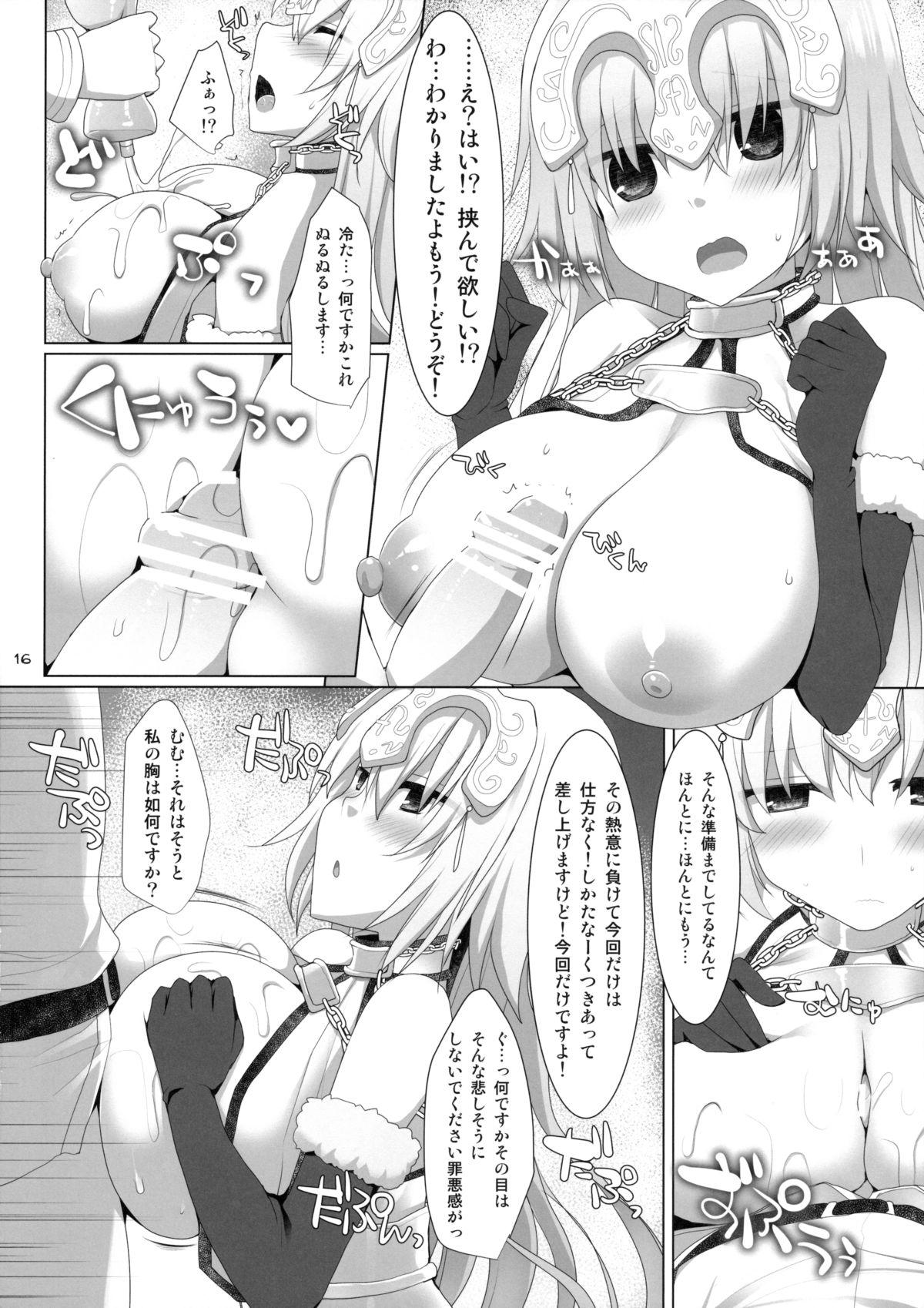 (C89) [くぢらろじっく、といぼっくす (くぢらん、くりから)] 乳理継続挟射機関 弐 (Fate/Grand Order)