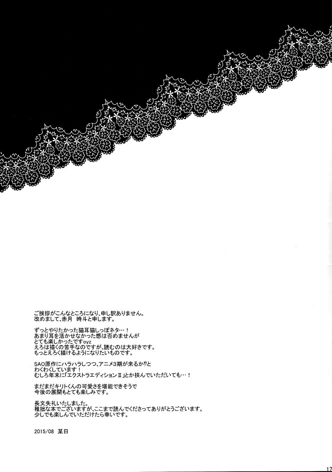 (C88) [かり★うぃ (赤月時斗)] おさわり禁止!! (ソードアート・オンライン)