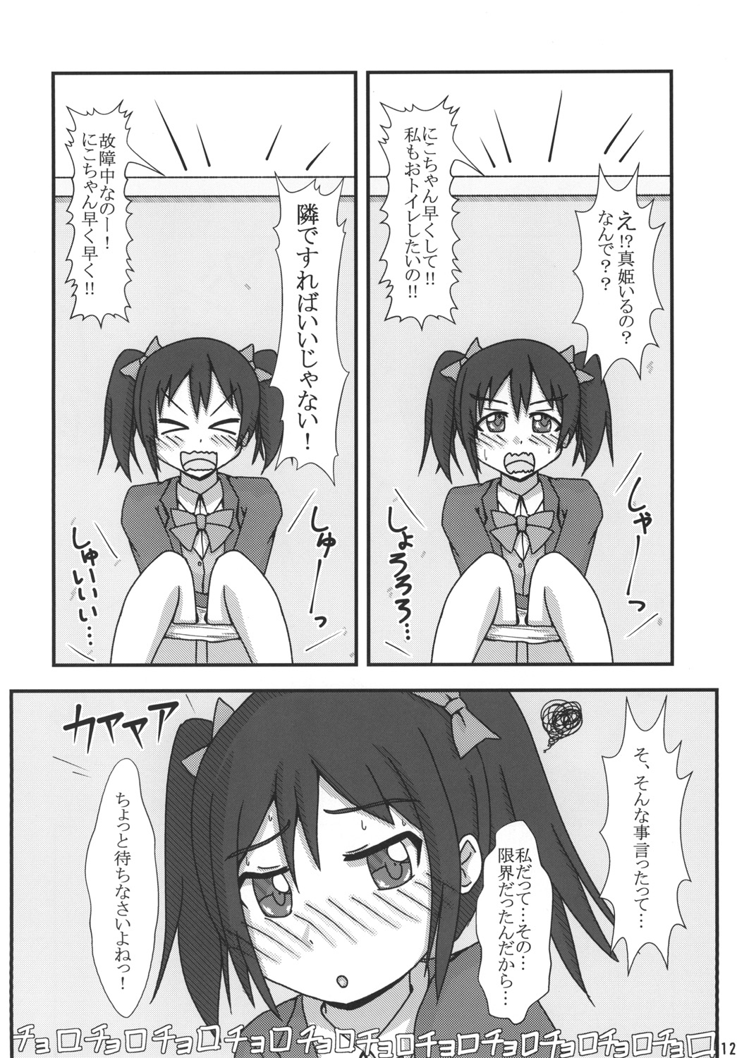 (C89) [オーバーフロー (しょーゆ)] 真姫ちゃんおもらし!?あいうえお!! (ラブライブ!)