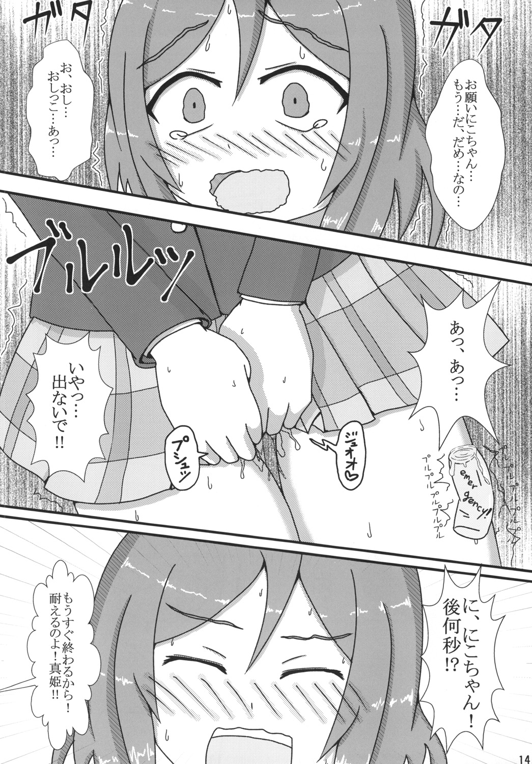 (C89) [オーバーフロー (しょーゆ)] 真姫ちゃんおもらし!?あいうえお!! (ラブライブ!)