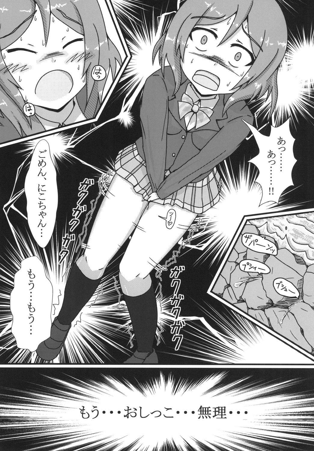 (C89) [オーバーフロー (しょーゆ)] 真姫ちゃんおもらし!?あいうえお!! (ラブライブ!)