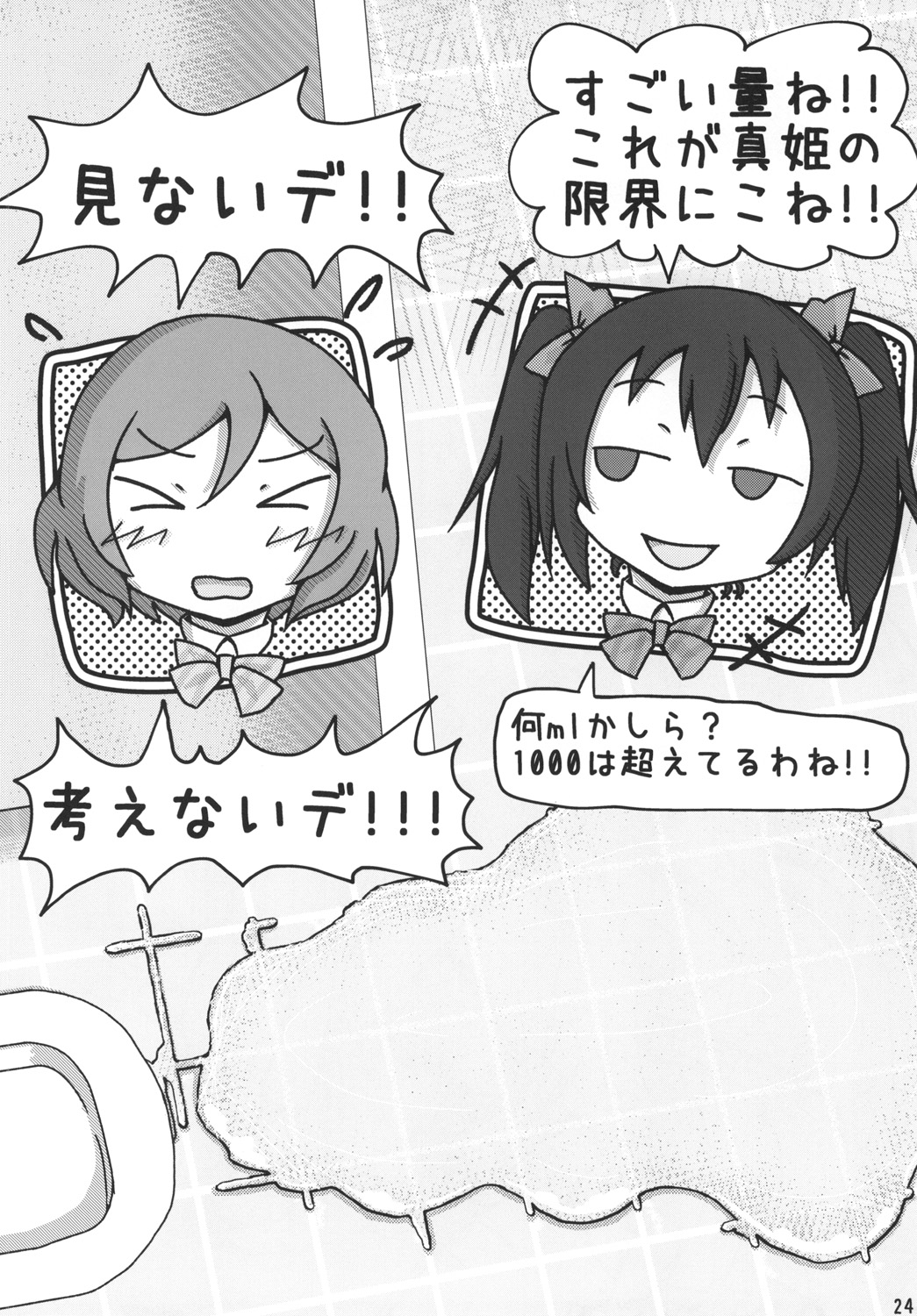 (C89) [オーバーフロー (しょーゆ)] 真姫ちゃんおもらし!?あいうえお!! (ラブライブ!)