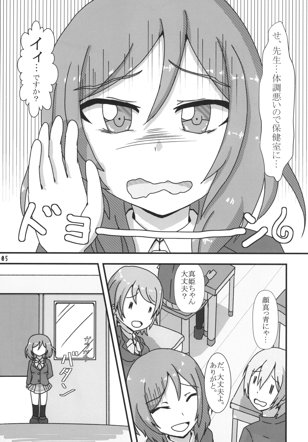 (C89) [オーバーフロー (しょーゆ)] 真姫ちゃんおもらし!?あいうえお!! (ラブライブ!)