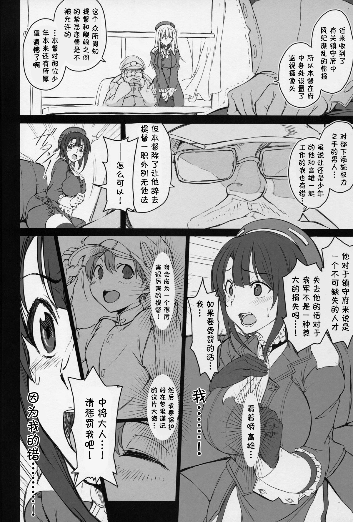 (C88) [50on! (愛上陸)] 僕の愛した艦娘 (艦隊これくしょん -艦これ-) [中国翻訳]