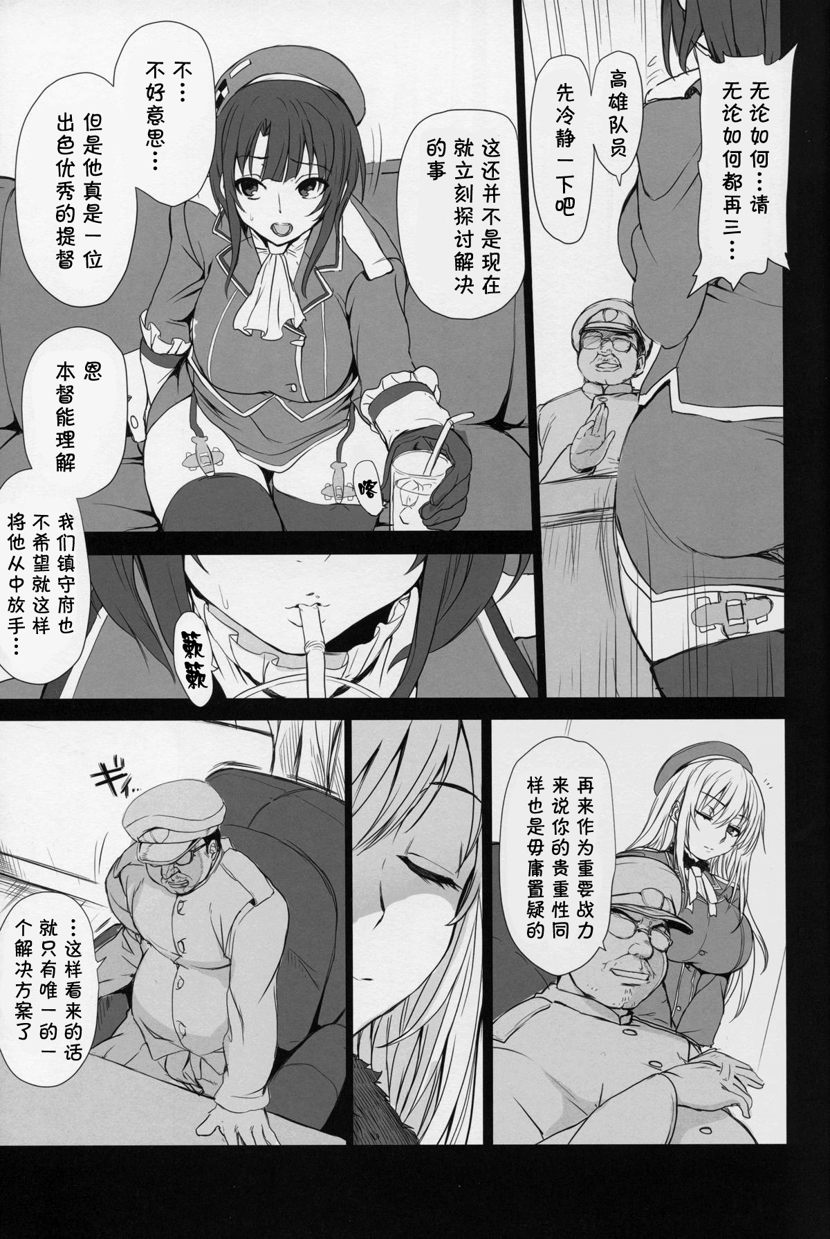 (C88) [50on! (愛上陸)] 僕の愛した艦娘 (艦隊これくしょん -艦これ-) [中国翻訳]