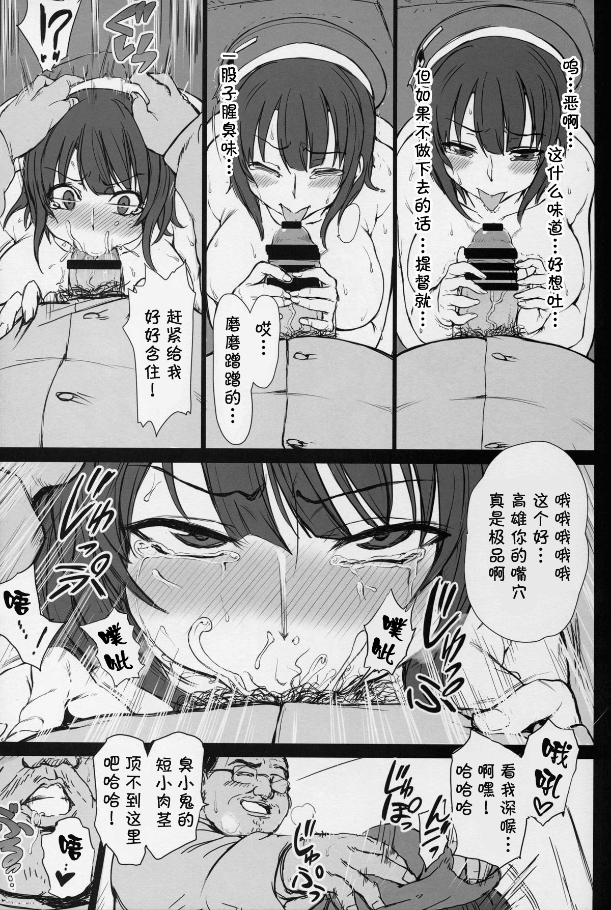 (C88) [50on! (愛上陸)] 僕の愛した艦娘 (艦隊これくしょん -艦これ-) [中国翻訳]