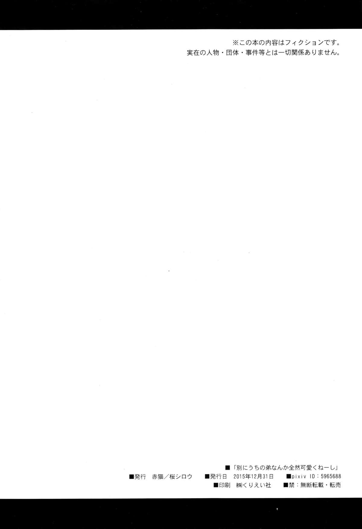 (C89) [赤猫 (桜シロウ)] 別にうちの弟なんか全然可愛くねーし [英訳]