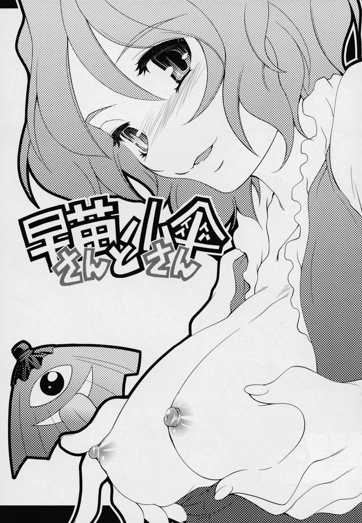 (例大祭12) [STUDIOはまち組 (みずきひとし)] 東方夜伽噺 (東方Project)