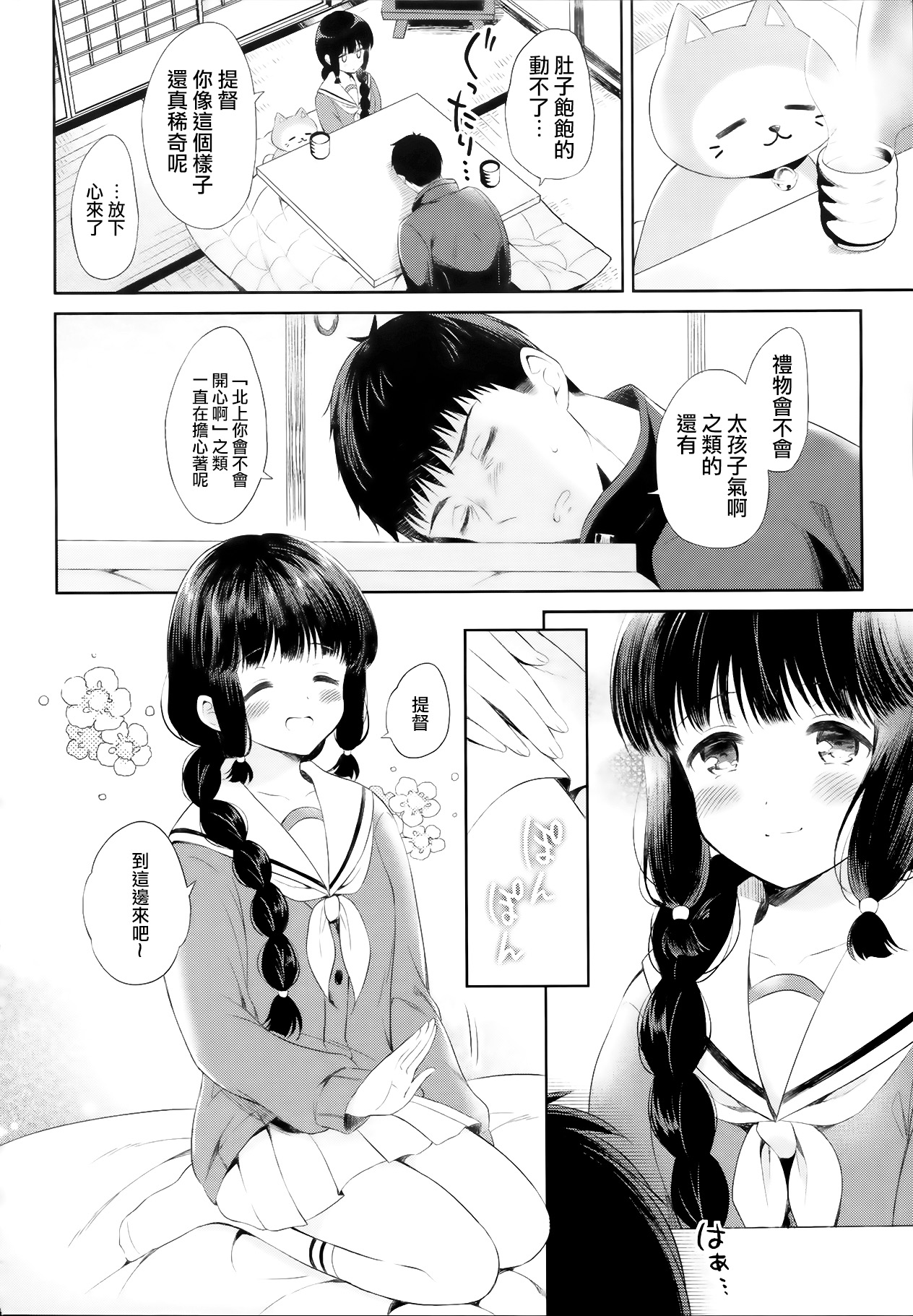 (C89) [パンダが一匹。 (コミズミコ)] 北上さんと提督がずっといっしょに暮らすお話。 (艦隊これくしょん -艦これ-) [中国翻訳]