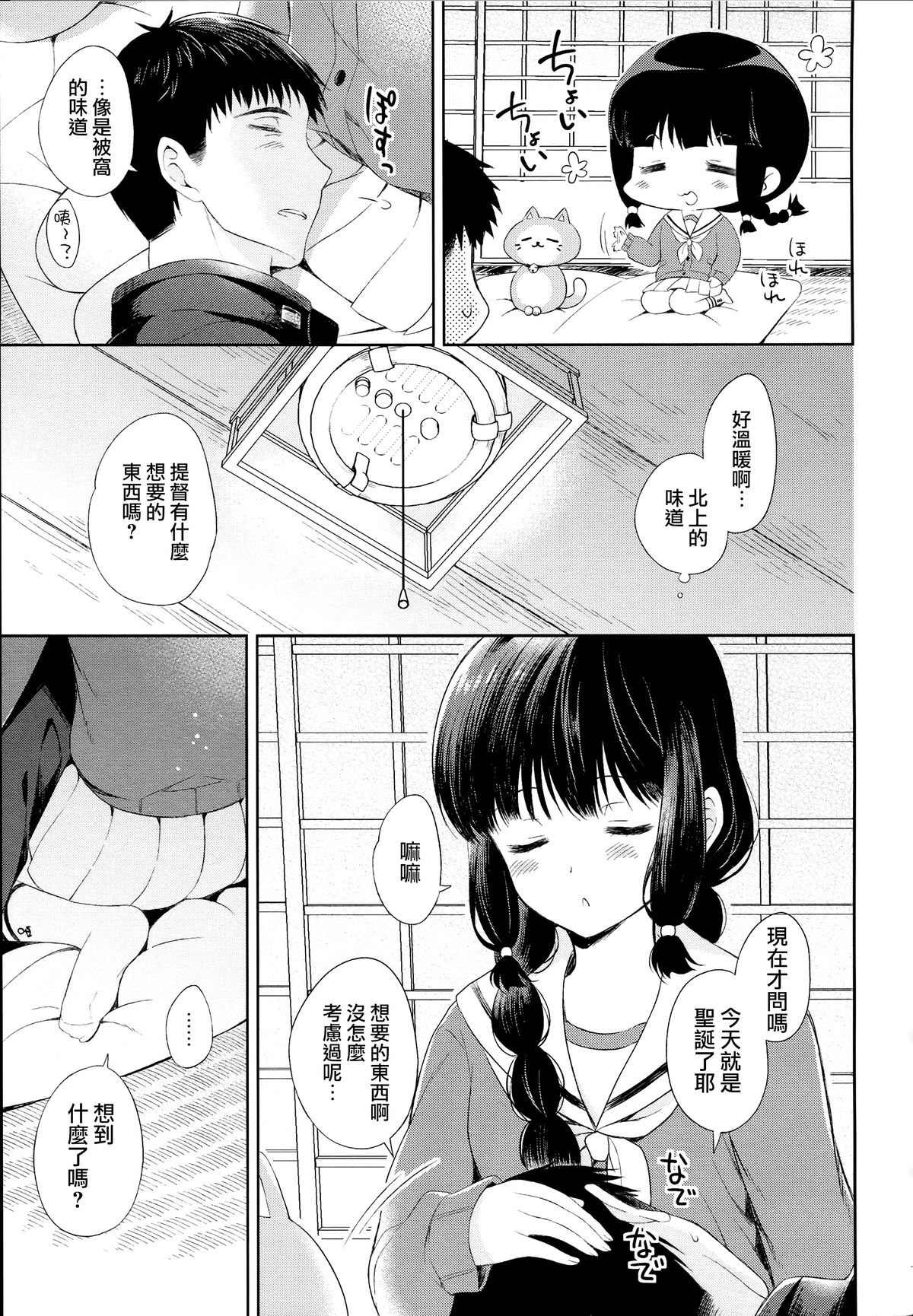 (C89) [パンダが一匹。 (コミズミコ)] 北上さんと提督がずっといっしょに暮らすお話。 (艦隊これくしょん -艦これ-) [中国翻訳]