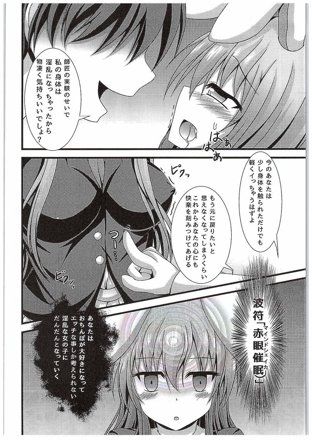 (C89) [はっぴーぷれぜんと (マンマー)] 今日から俺がうどんげちゃん! (東方Project)