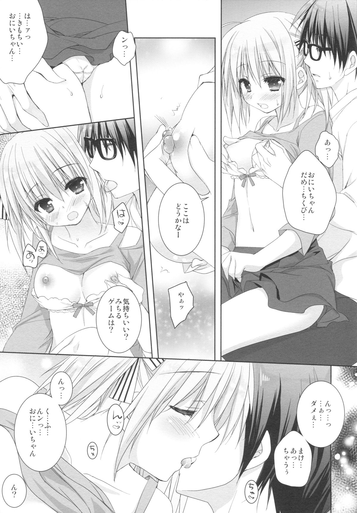 (C88) [KOKIKKO (せせなやう)] 妹は俺の嫁と決まっている!!