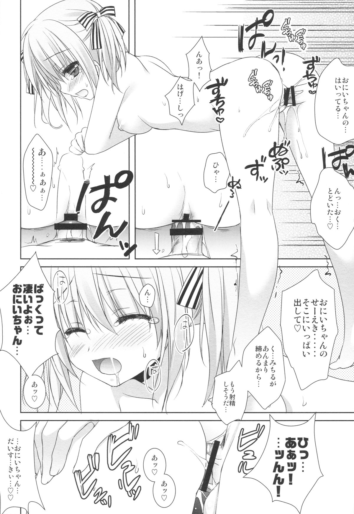 (C88) [KOKIKKO (せせなやう)] 妹は俺の嫁と決まっている!!