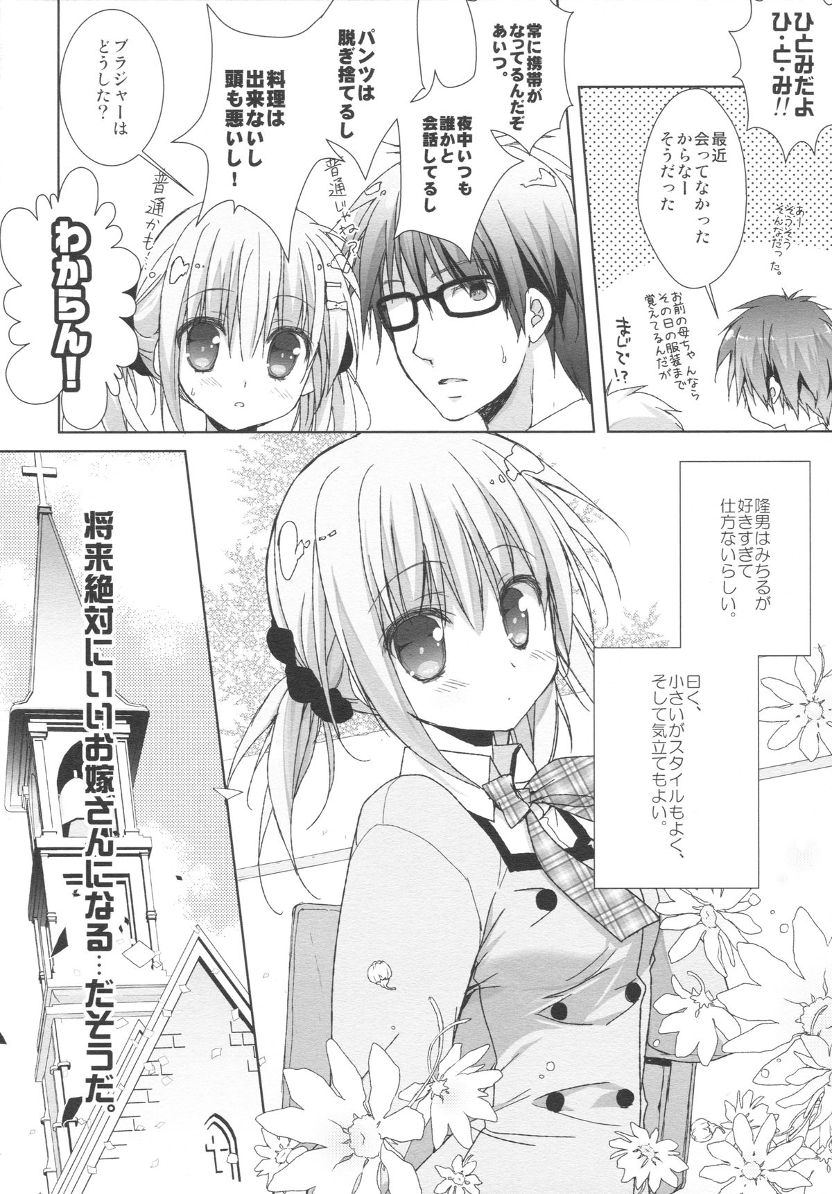 (C88) [KOKIKKO (せせなやう)] 妹は俺の嫁と決まっている!!