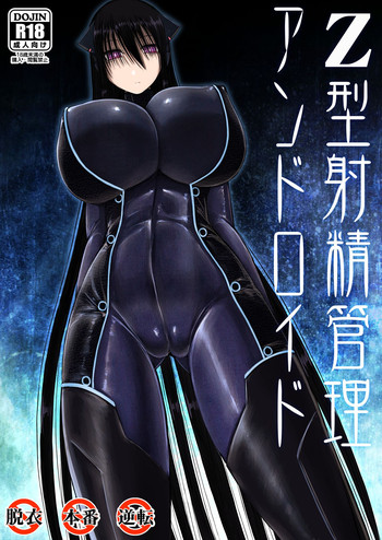 [喘葉の森 (饗庭淵)] Z型射精管理アンドロイド [英訳] [DL版]