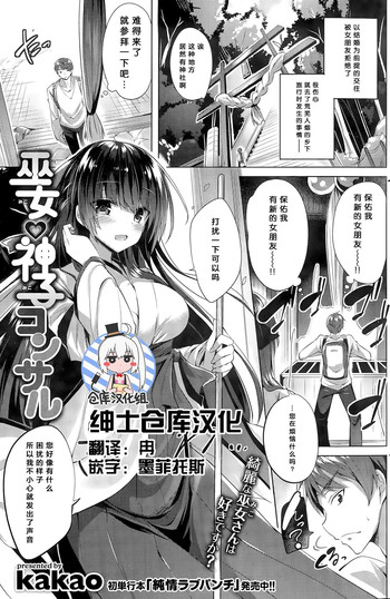 [かかお] 巫女神子コ ソサル (COMIC 快楽天ビースト 2015年11月号) [中国翻訳]
