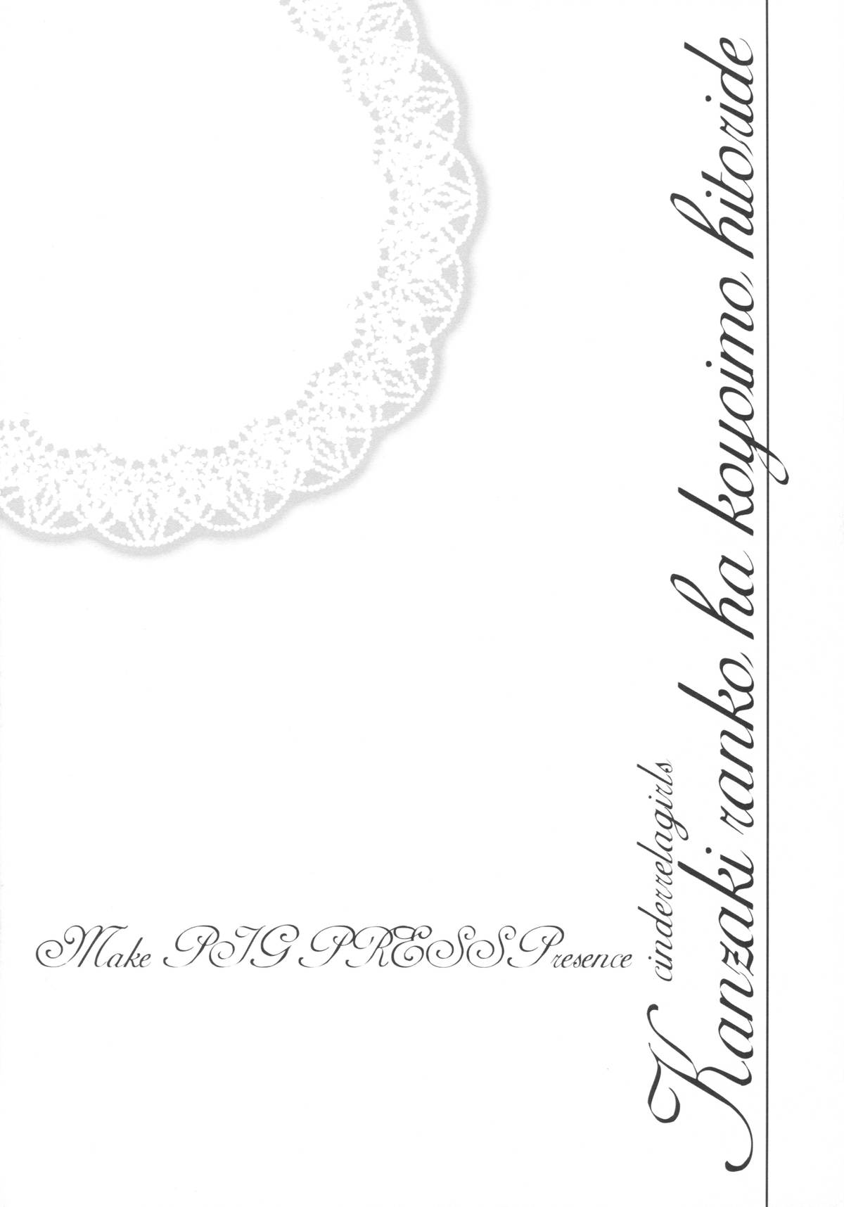 (C89) [make pig press (高坂曇天)] 神崎蘭子はこよいもひとりで… (アイドルマスター シンデレラガールズ)