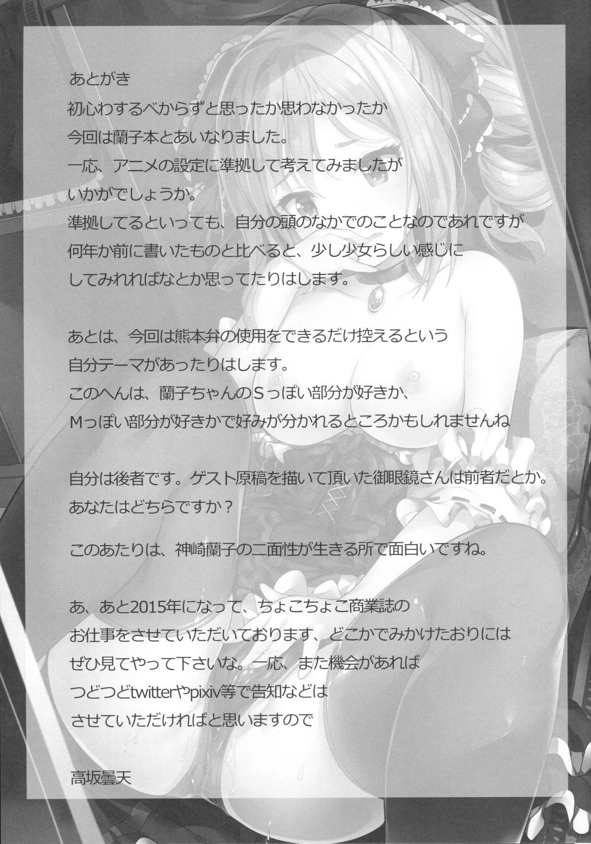 (C89) [make pig press (高坂曇天)] 神崎蘭子はこよいもひとりで… (アイドルマスター シンデレラガールズ)