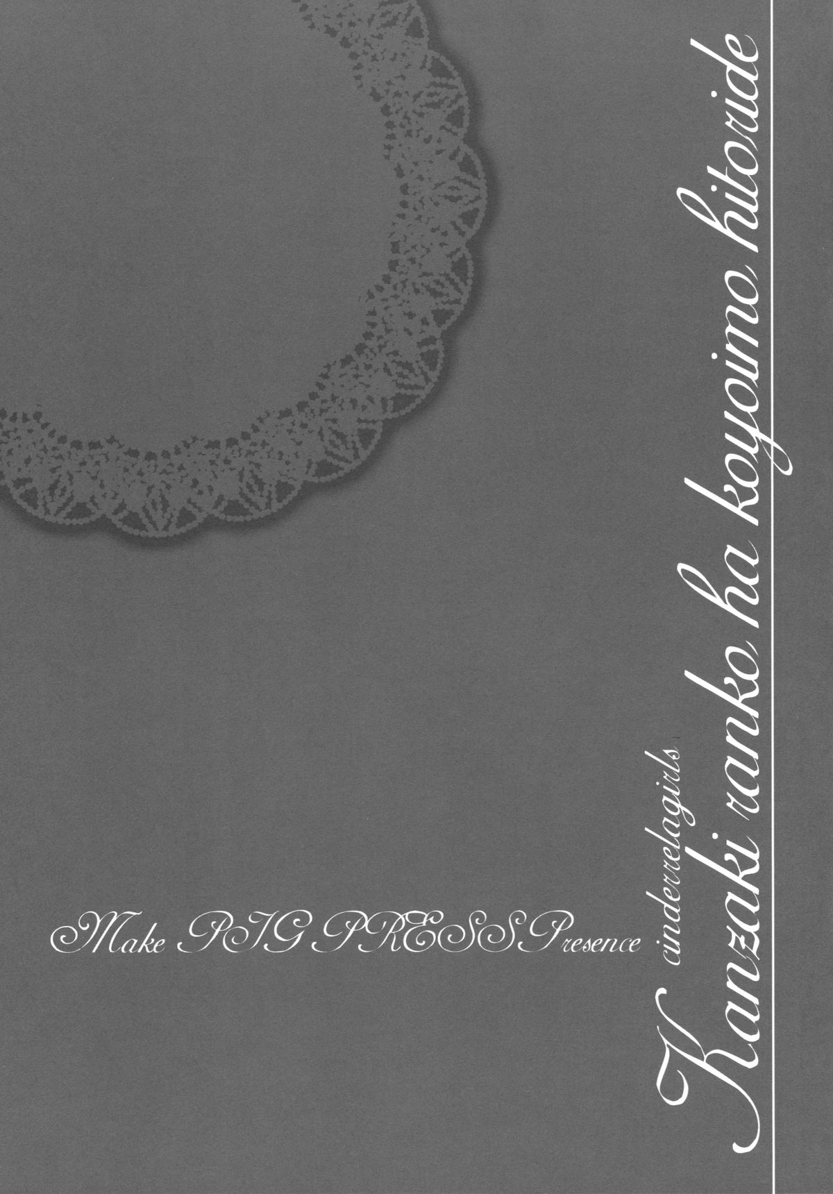 (C89) [make pig press (高坂曇天)] 神崎蘭子はこよいもひとりで… (アイドルマスター シンデレラガールズ)