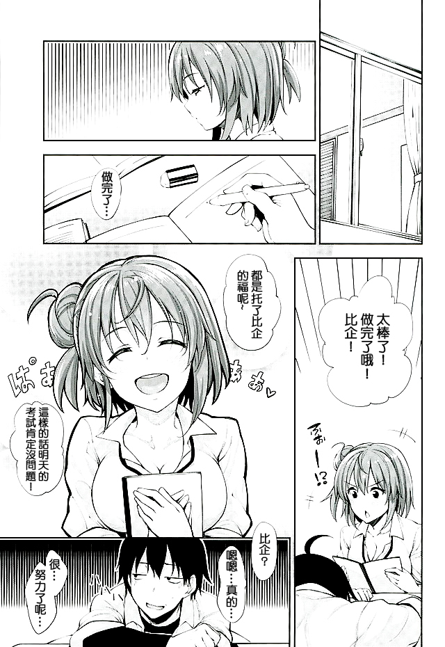 (C89) [ぺたパン (あきのそら)] LOVE STORY #03 (やはり俺の青春ラブコメはまちがっている。) [中国翻訳]