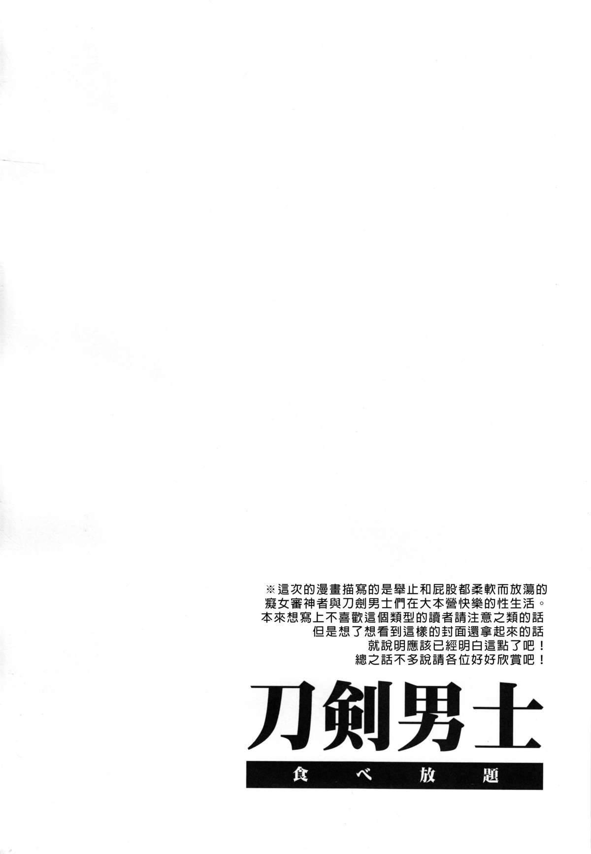 (C89) [ありすの宝箱 (水龍敬)] 刀剣男士食べ放題 (刀剣乱舞) [中国翻訳]