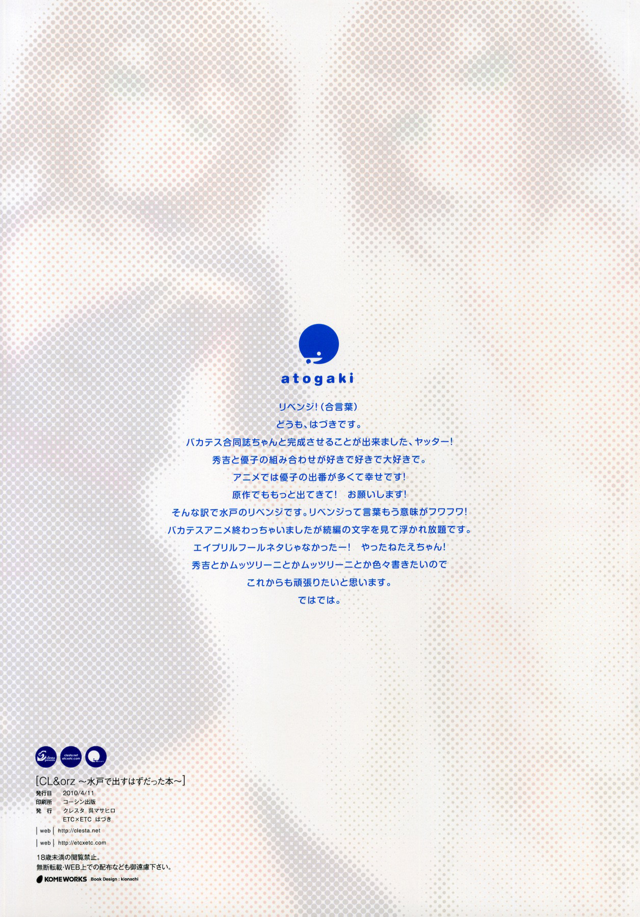 (サンクリ47) [クレスタ, ETC×ETC (呉マサヒロ, はづき)] CL&orz ～水戸で出すハズだった本～ (バカとテストと召喚獣) [中国翻訳]