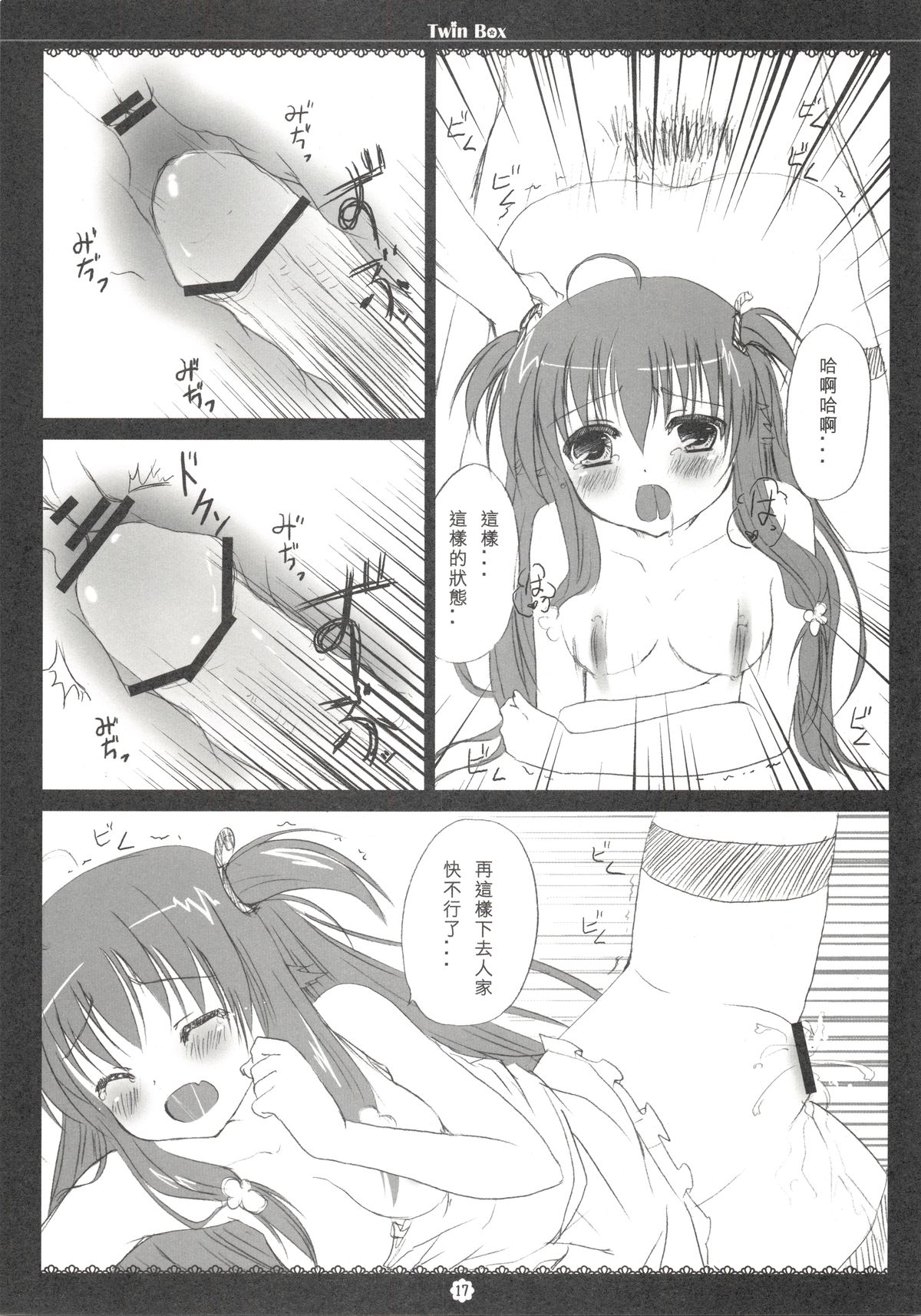 (FF17) [TwinBox、双子亭 (Maki、Tama)] 一番の宝物2 (エンジェルビーツ!) [中国語]