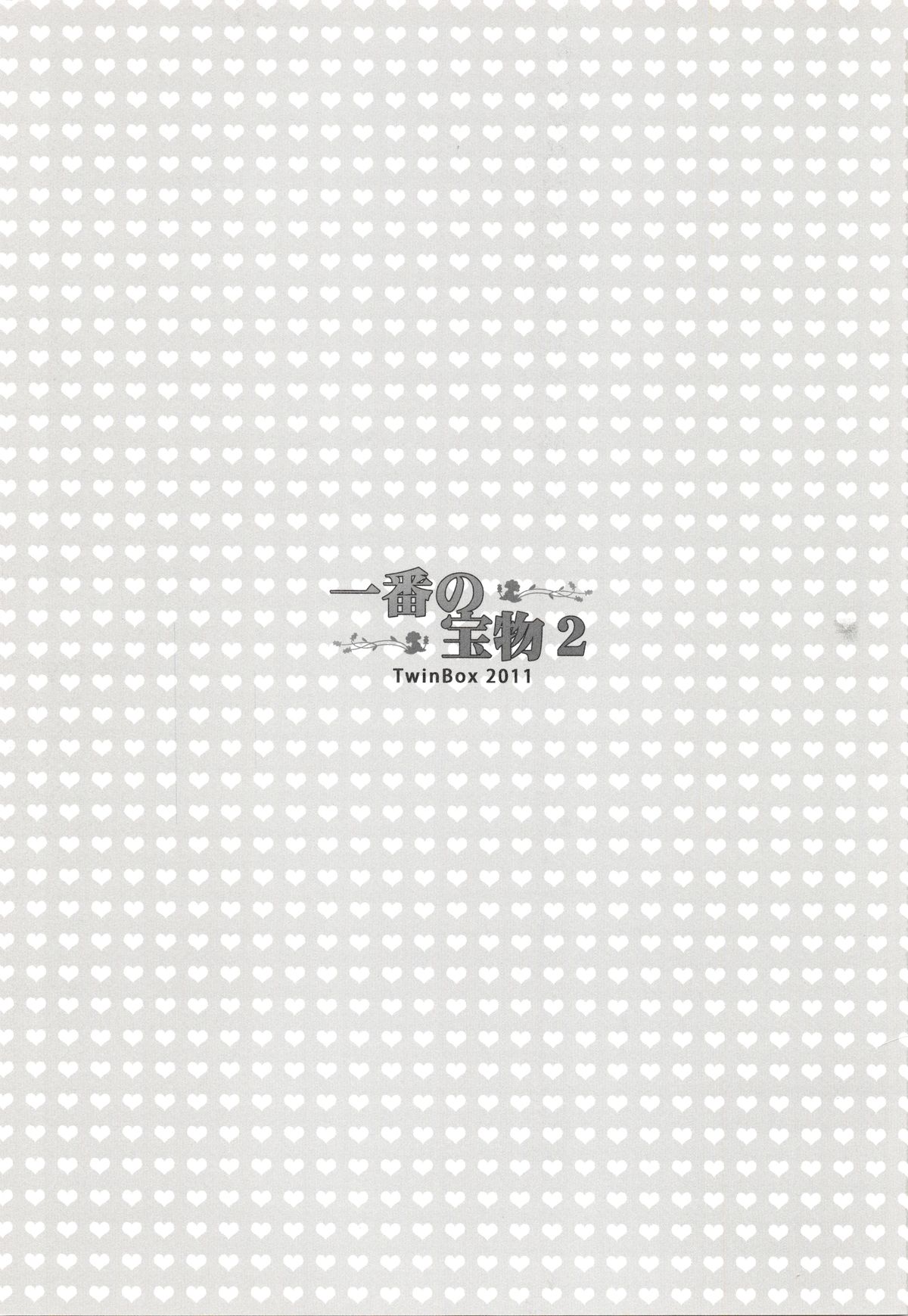 (FF17) [TwinBox、双子亭 (Maki、Tama)] 一番の宝物2 (エンジェルビーツ!) [中国語]