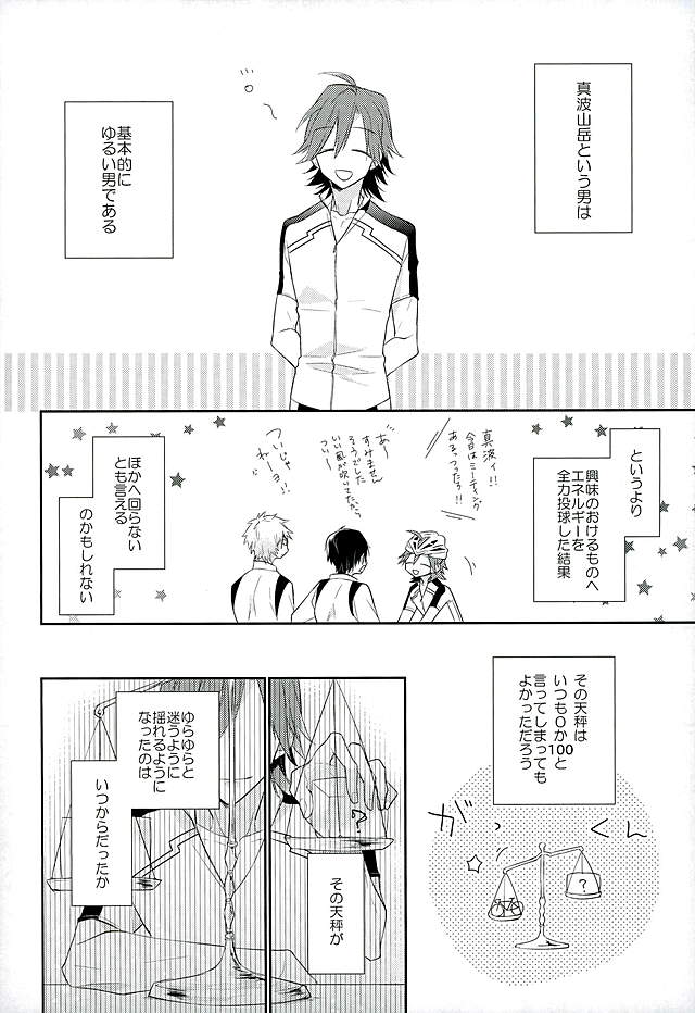 (C89) [Shala・la (瑛多)] この男の天秤が揺れる理由をオレは世界でただひとり知っている (弱虫ペダル)