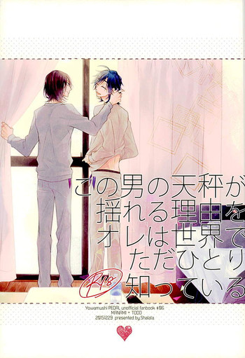 (C89) [Shala・la (瑛多)] この男の天秤が揺れる理由をオレは世界でただひとり知っている (弱虫ペダル)