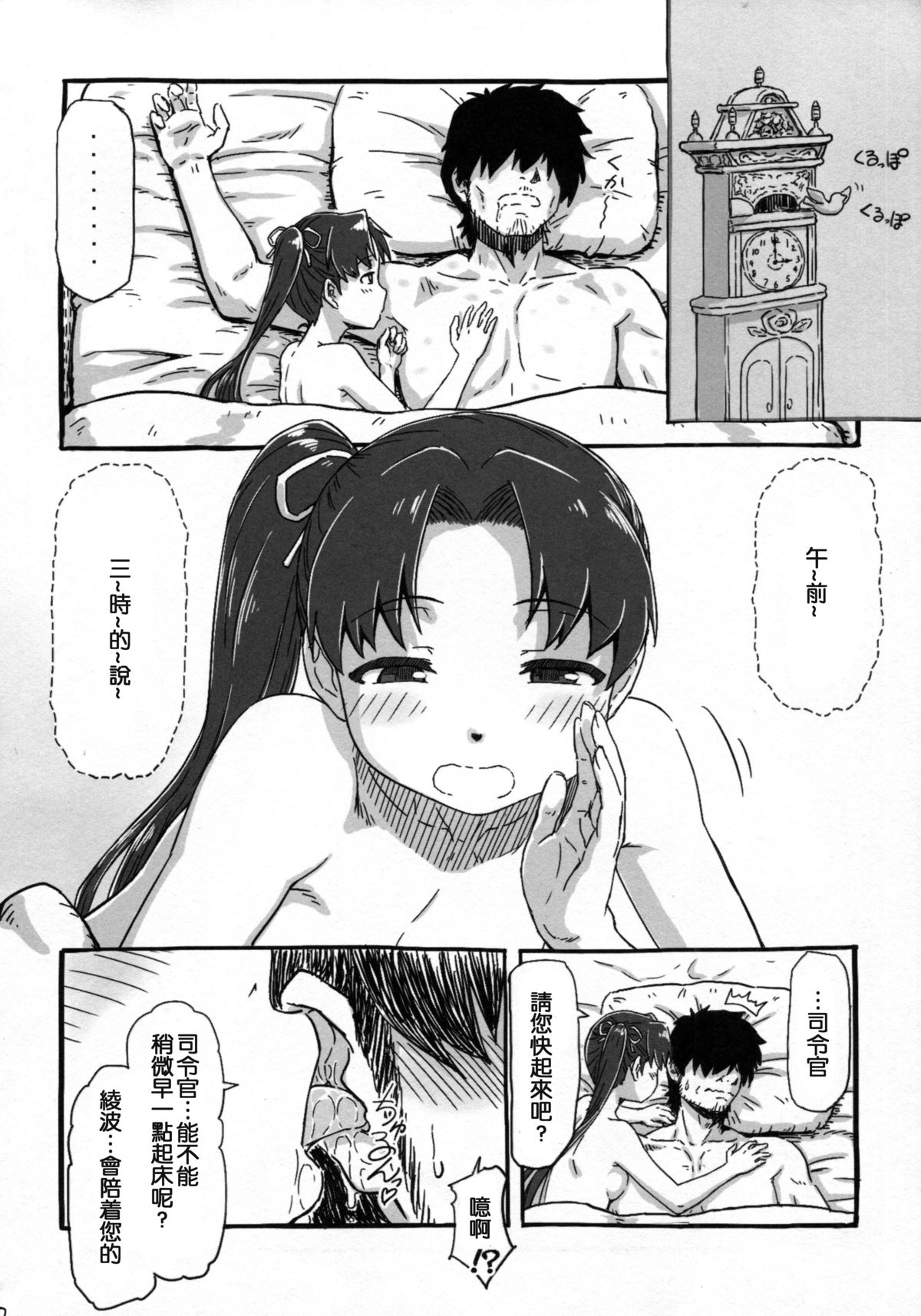 (C87) [AMBIVALENCE (水無月露葉)] 綾波改二の時報のアレ。 (艦隊これくしょん -艦これ-) [中国翻訳]