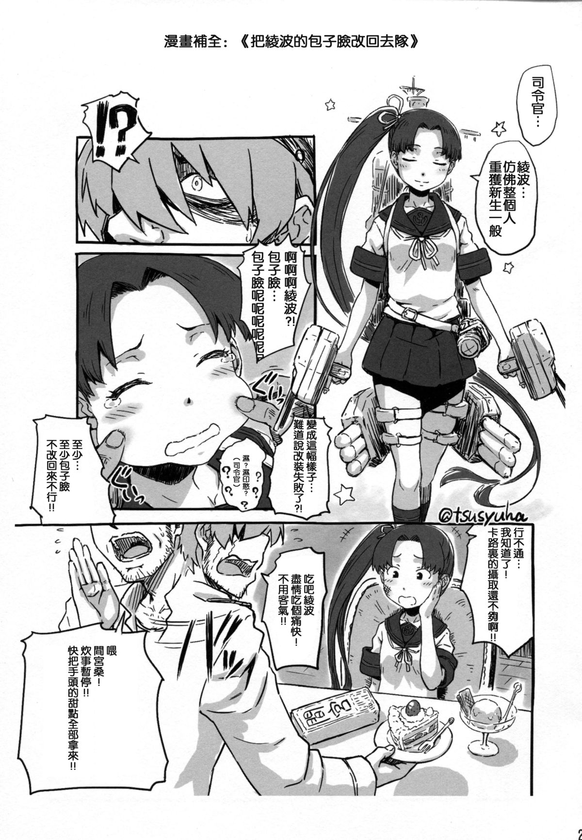 (C87) [AMBIVALENCE (水無月露葉)] 綾波改二の時報のアレ。 (艦隊これくしょん -艦これ-) [中国翻訳]