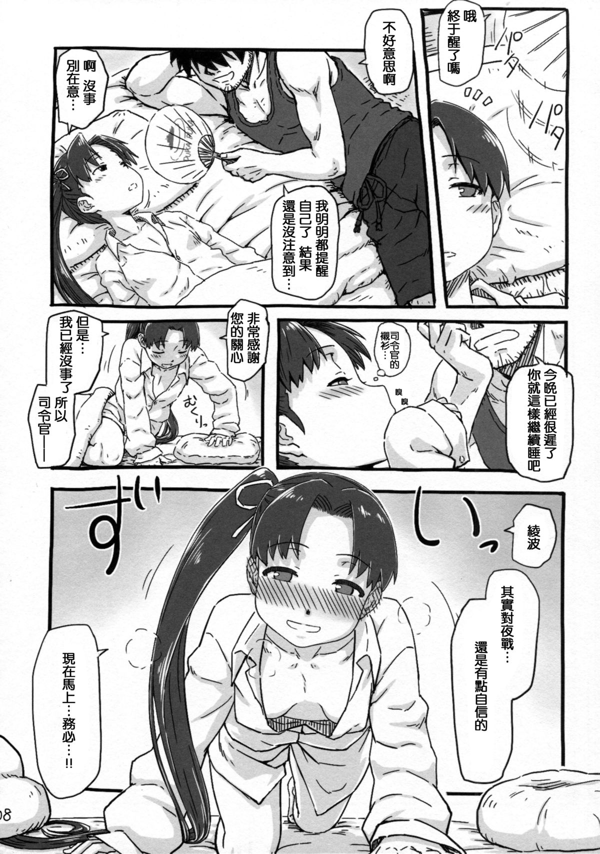 (C87) [AMBIVALENCE (水無月露葉)] 綾波改二の時報のアレ。 (艦隊これくしょん -艦これ-) [中国翻訳]