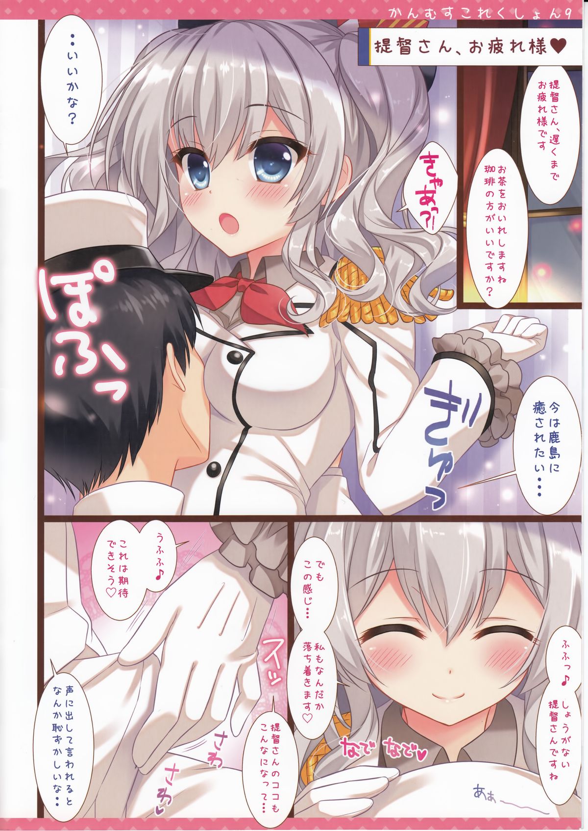 (C89) [あめ のち ゆき (あめとゆき)] かんむすこれくしょん 9 (艦隊これくしょん -艦これ-)